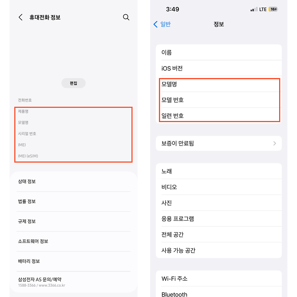 사전에 본인의 휴대폰 정보를 확인하는 방법