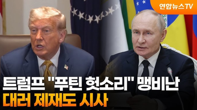 입장 변화를 보이고 있는 트럼프