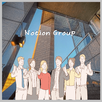 노션그룹기능