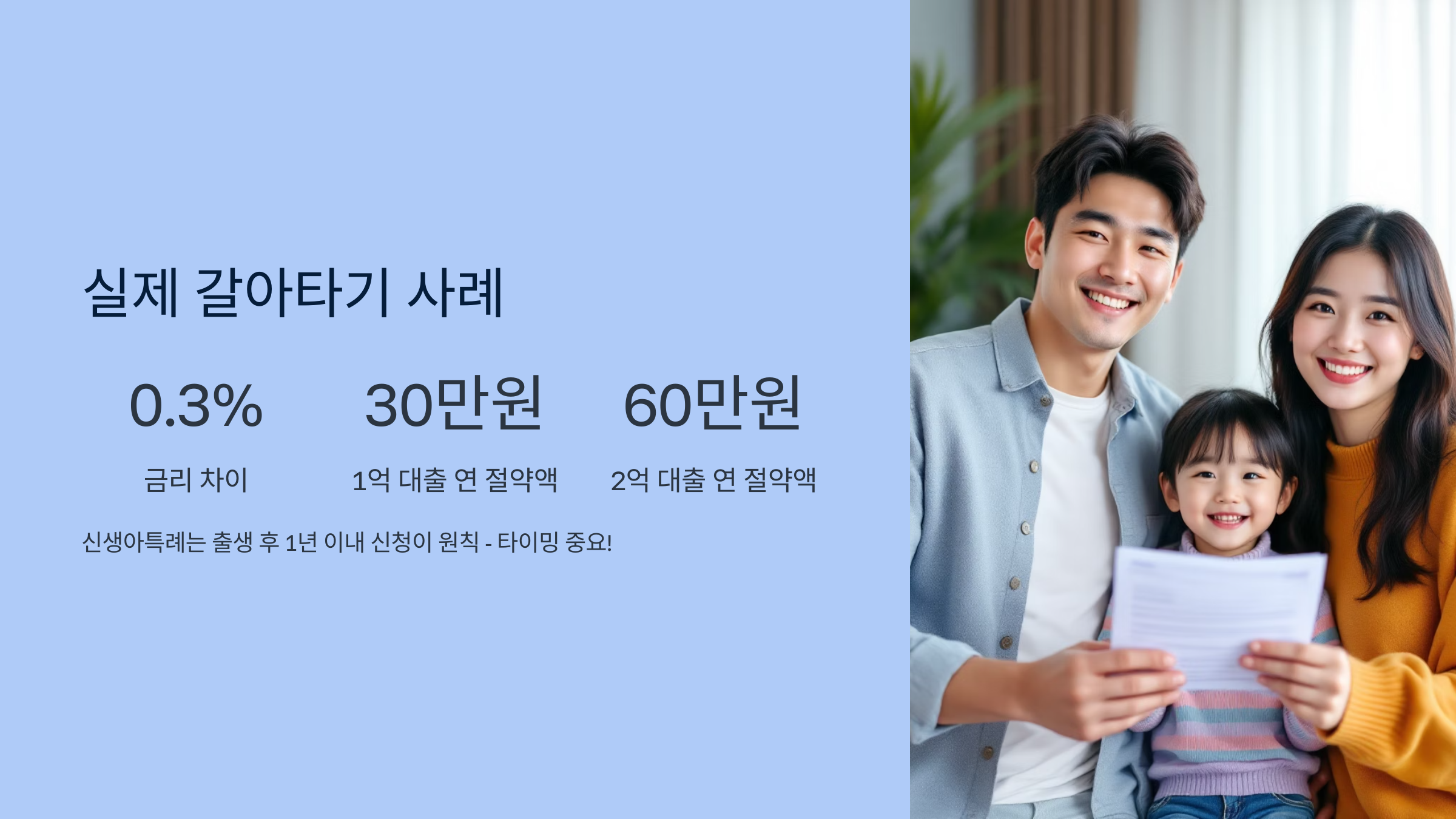 실제 갈아타기 사례