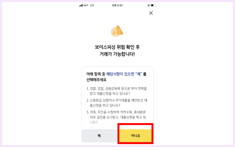 보이스피싱-위험-경고문