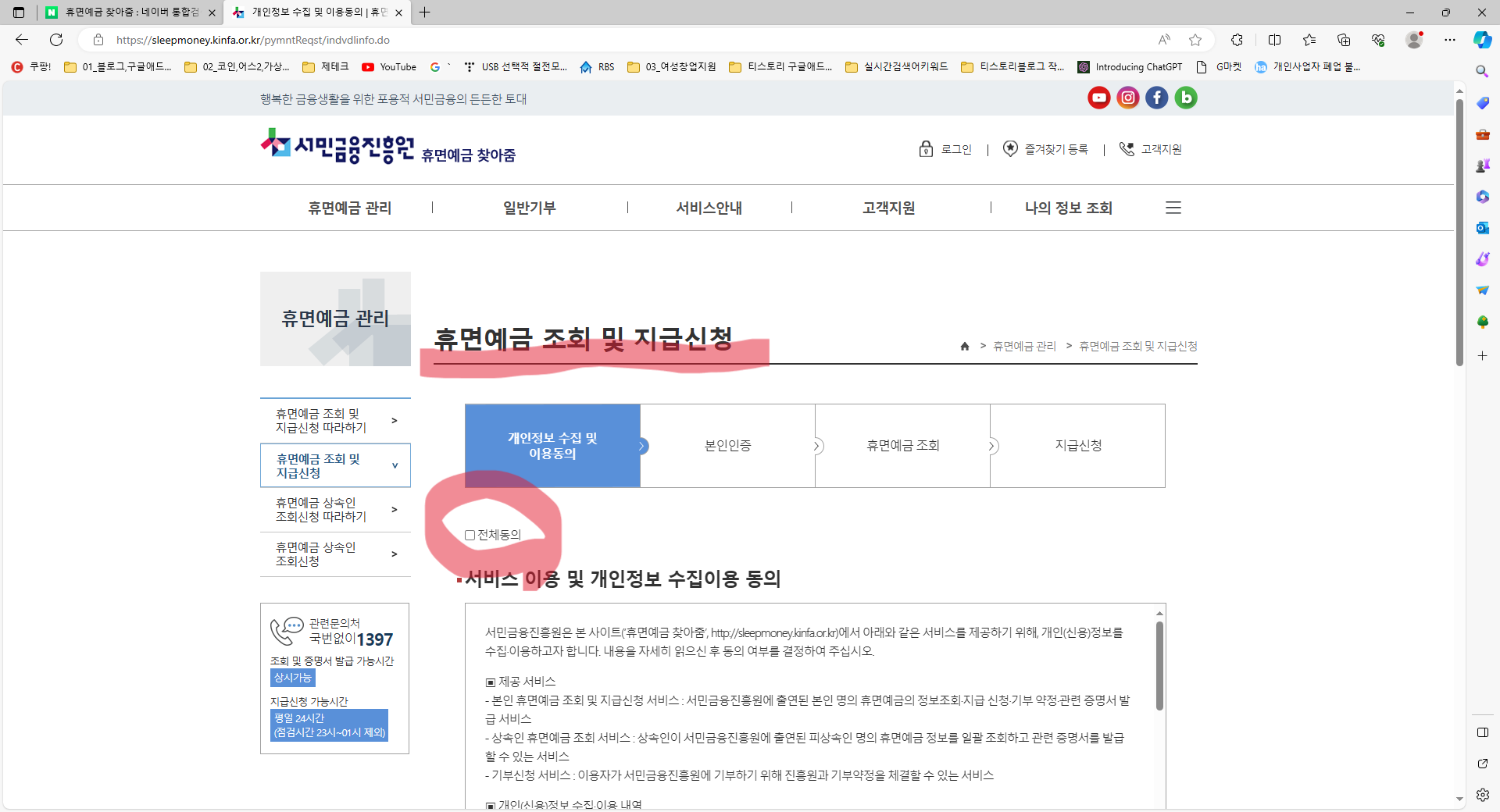 휴면예금 조회, 휴면예금 찾기, 휴면예금 찾아줌