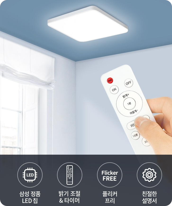 홈플래닛 사각 천정 LED