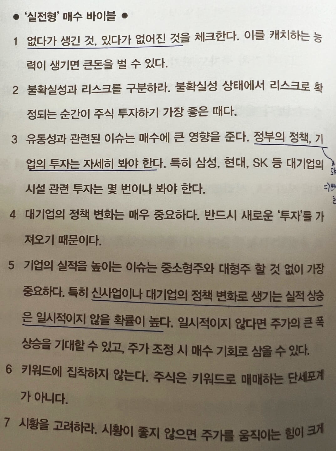 실전형-매수-바이블1