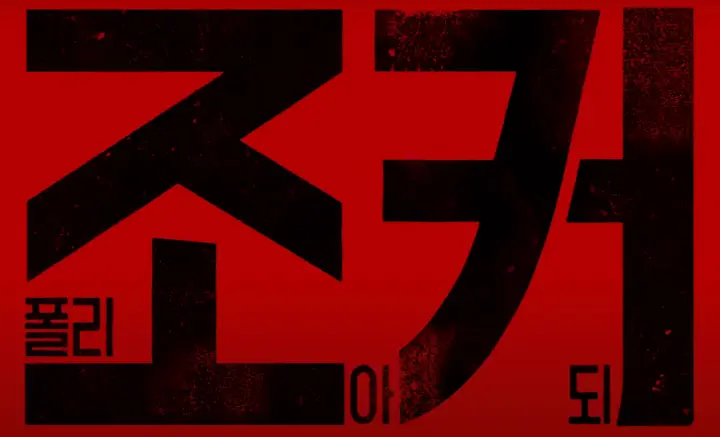 조커 폴리 아 되 결말 때문에 망했다? 솔직 후기 공개