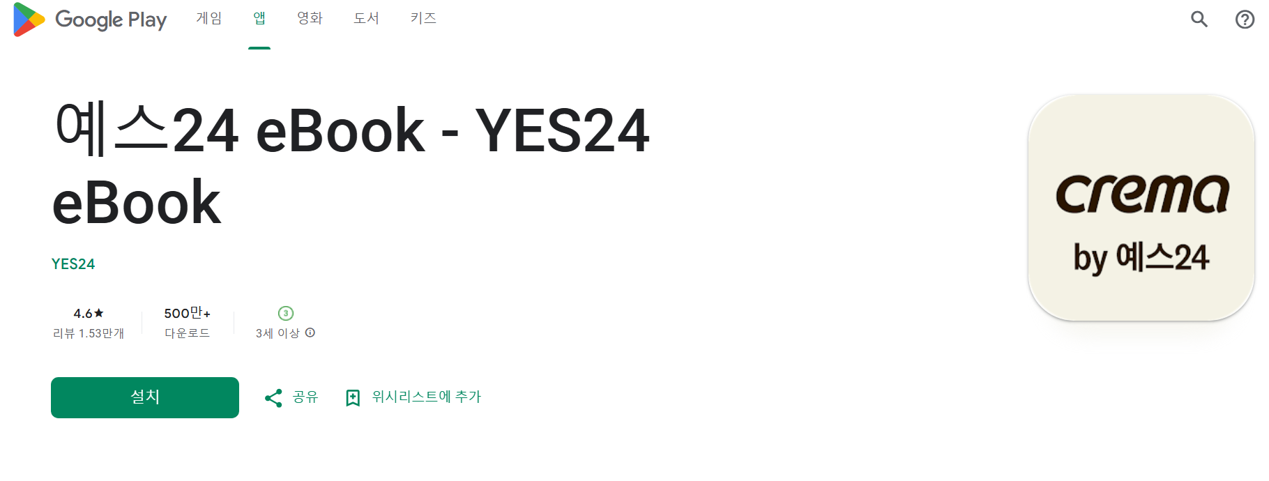 예스24 전자책 뷰어 설치 방법