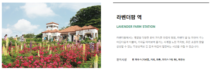 에코랜드 라벤더팜역