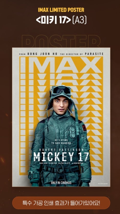 영화 '미키 17' 포스터