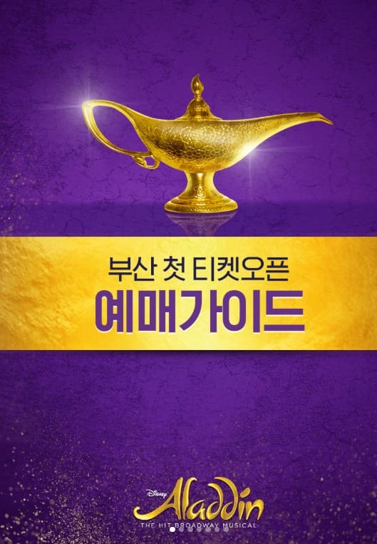 알라딘예매가이드사진