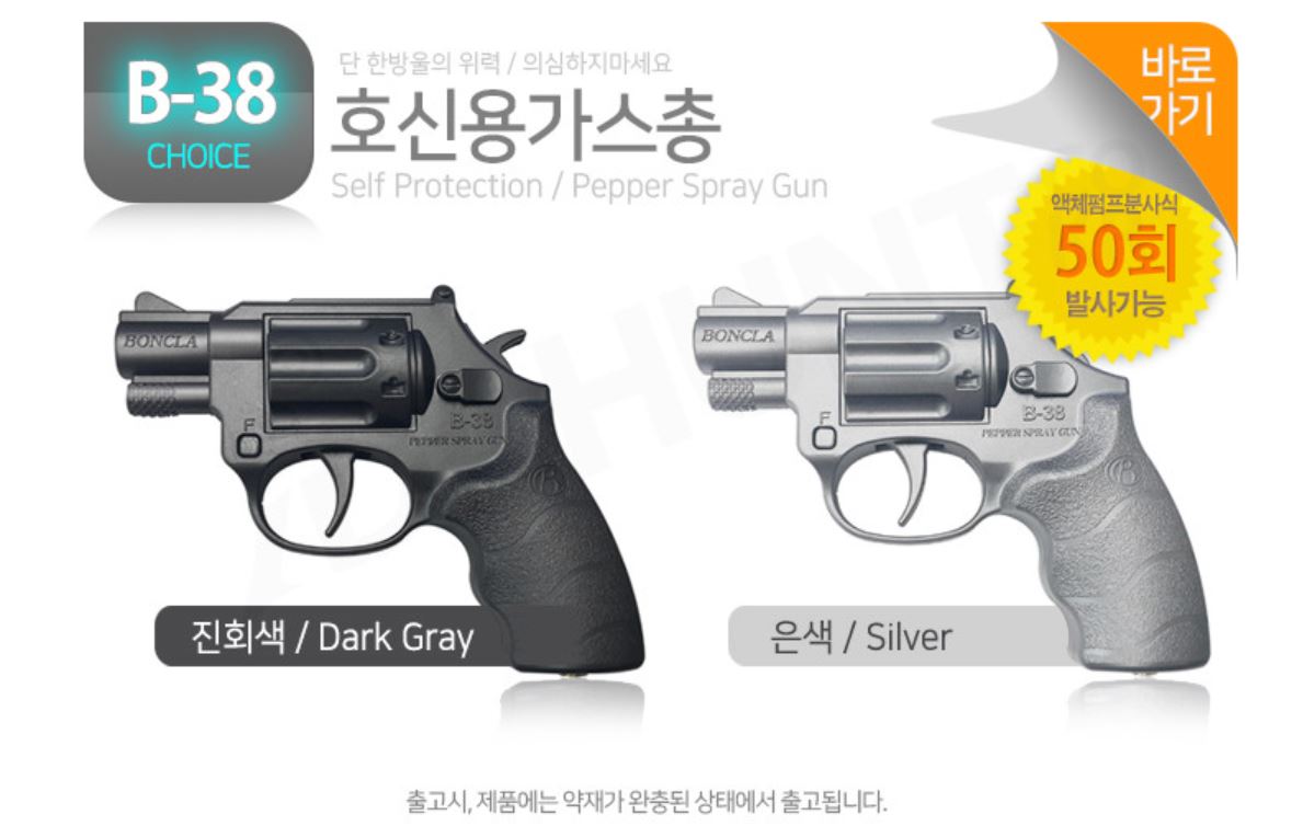 호신용품 추천