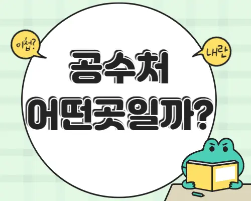 공수처