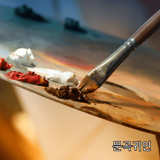 문곡귀인