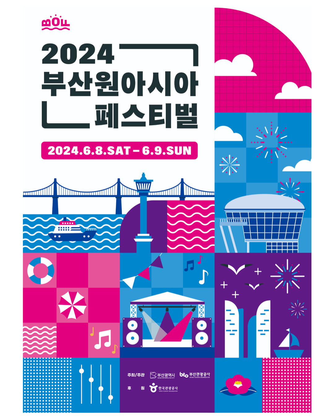 2024 부산원아시아페스티벌 ‘파크콘서트’ 일정 정보, 라인업 - 멜로망스, 폴킴, 적재, 임한별