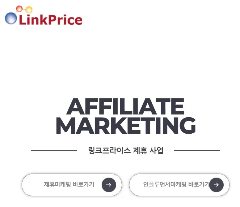 링크프라이스