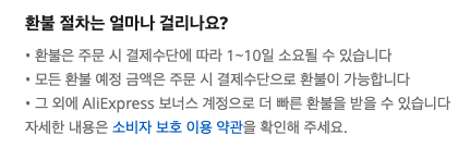 알리 익스프레스 약관 