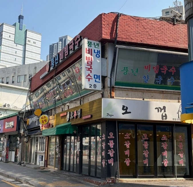비빔국수-달인-풍년비빔국수