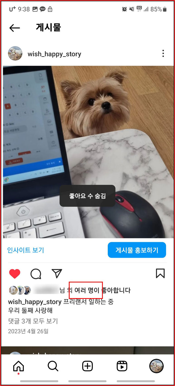 인스타그램 좋아요 수 숨기기