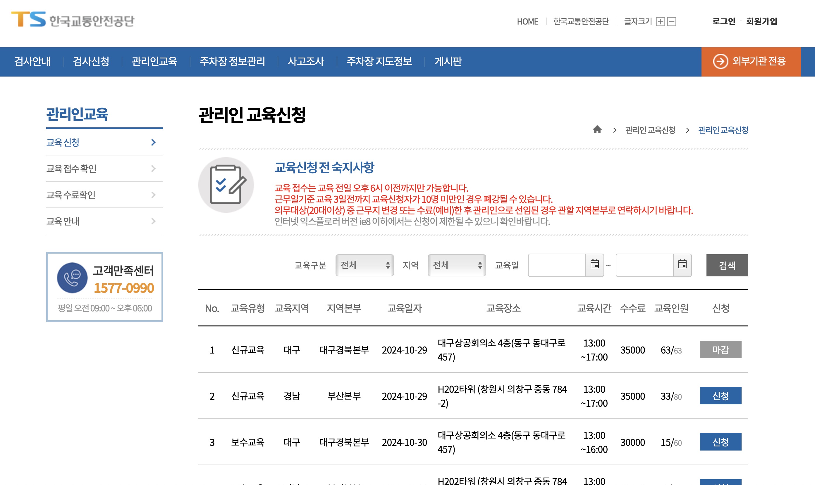 기계식 주차장 관리인 온라인 교육 신청방법 및 수강방법 수료증 발급 안내