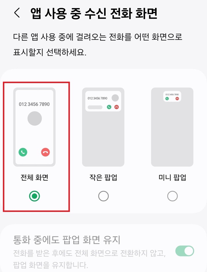 전체 화면으로 표시되어있음