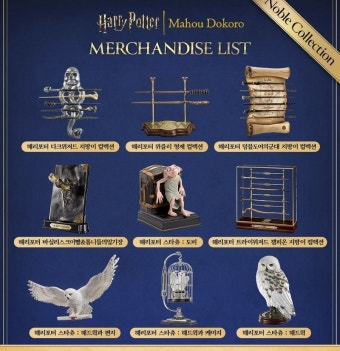 해리포터 마호도코로 팝업
