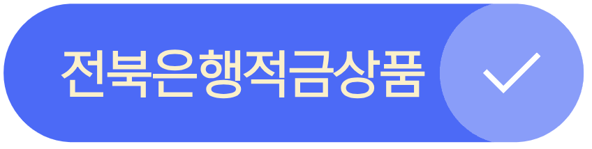 적금이자높은은행