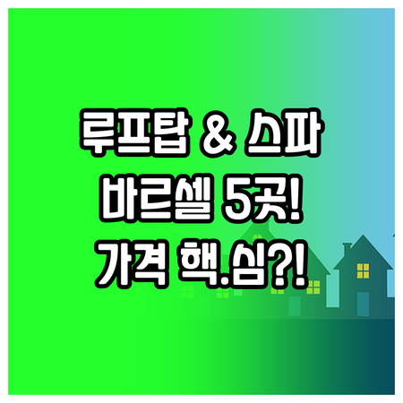 바르셀로나 숙소 예약 가이드 산츠 몬..