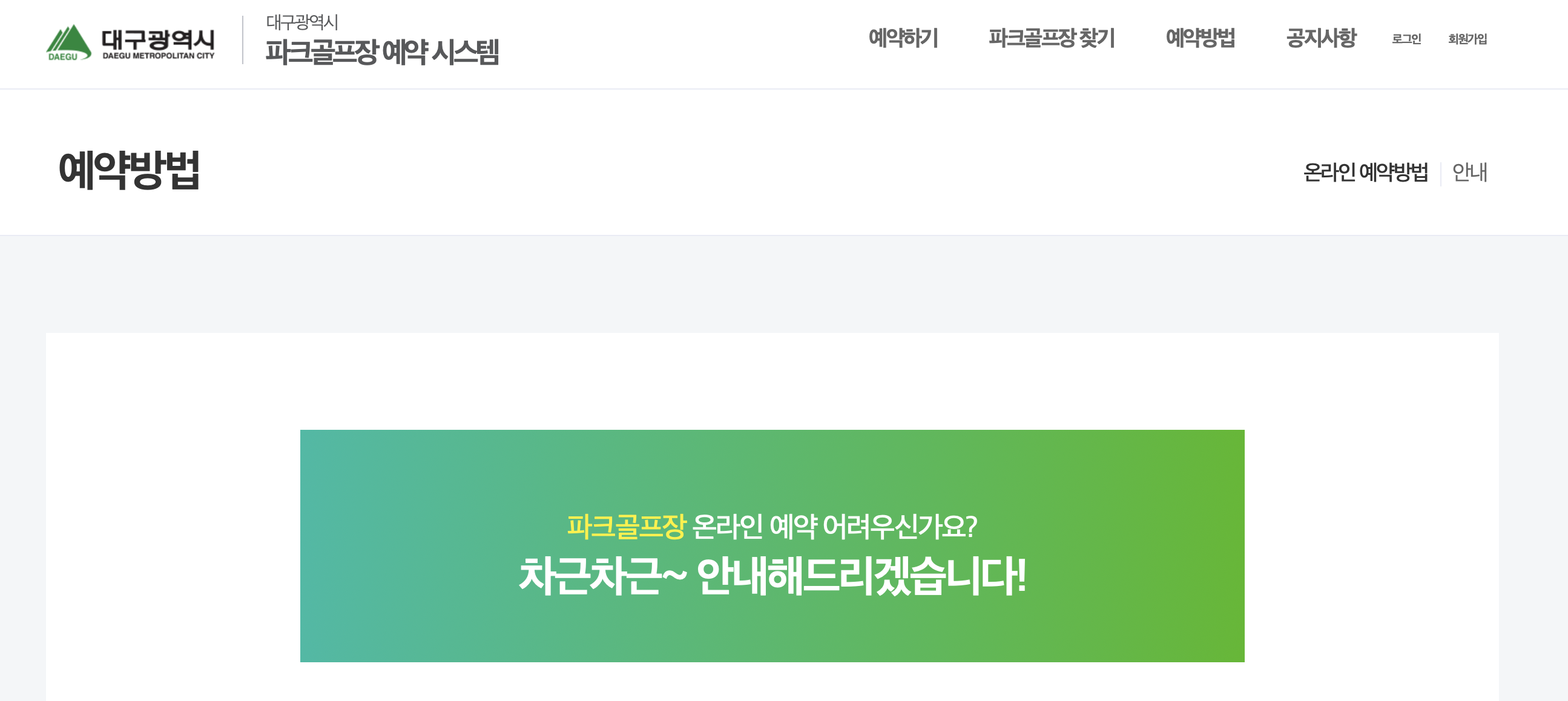 대구 파크골프예약시스템 (https://dgpg.daegu.go.kr)