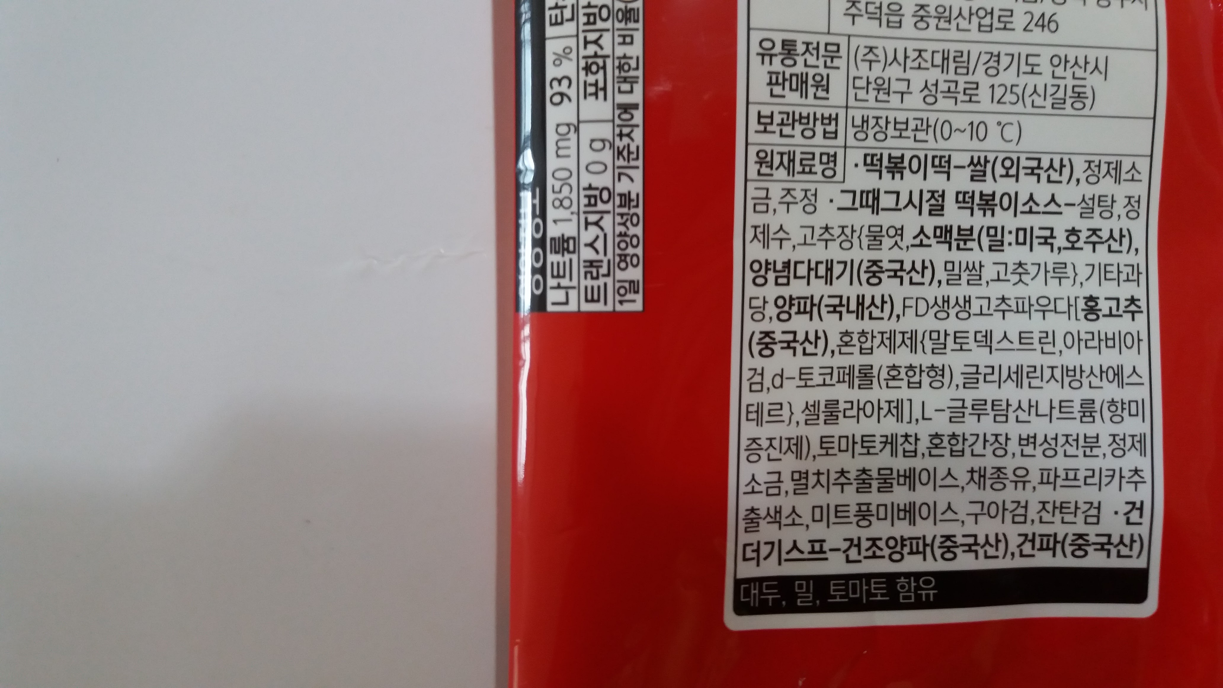 그때그시절 국물떡볶이