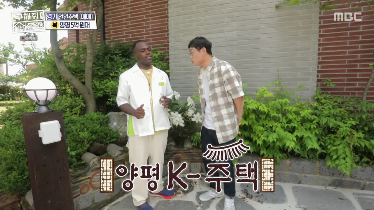 구해줘홈즈 양평군 용문면 양평 K주택 하우스 매물 가격 및 구조 인테리어 리모델링 소개