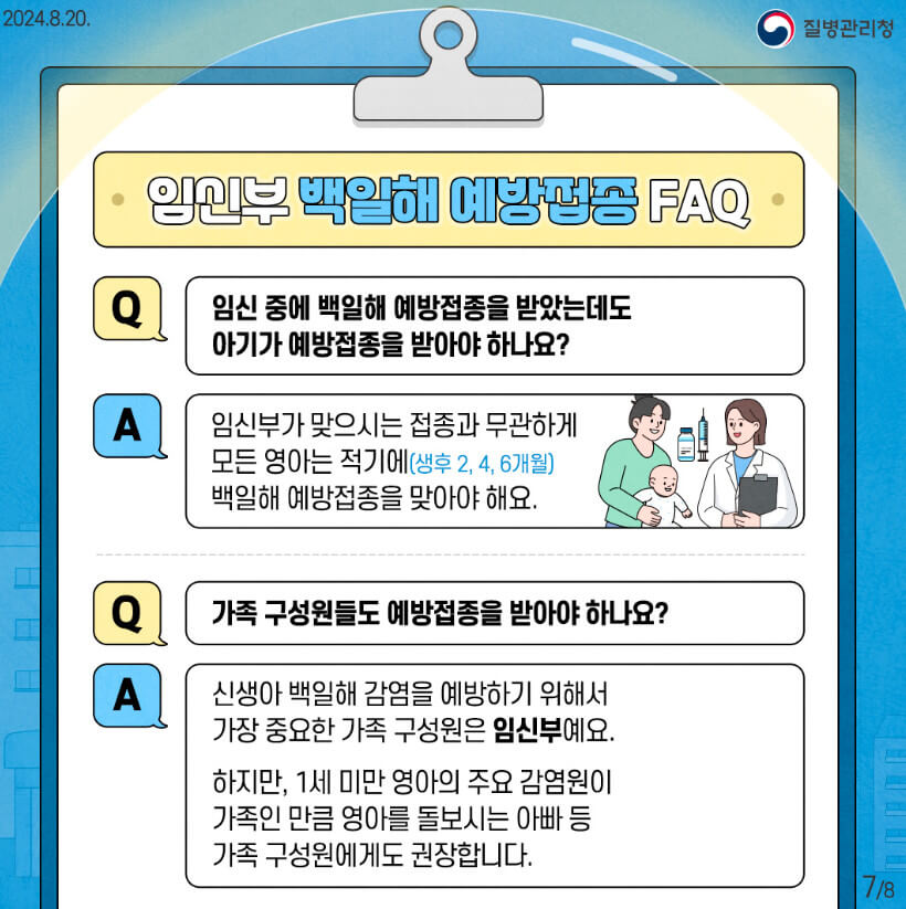 임산부 백일해 예방접종