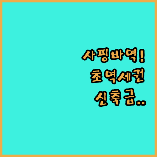충칭 사핑바 초역세권 신축급 호텔 후..