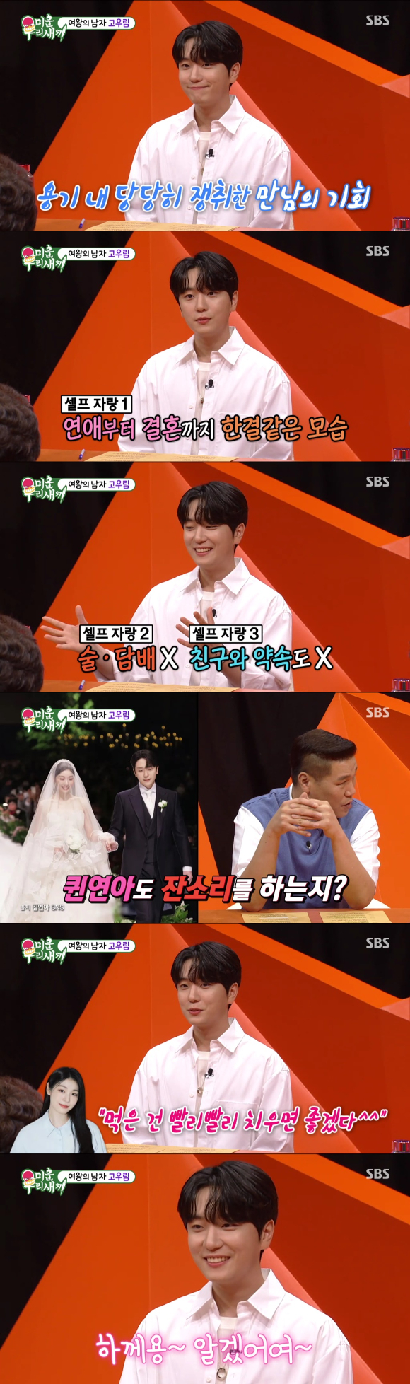 &#39;미우새&#39; 고우림 방송 화면 갈무리 [사진=SBS]