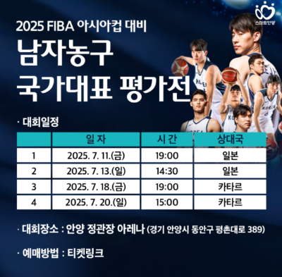 남자농구 국가대표 평가전 중계 