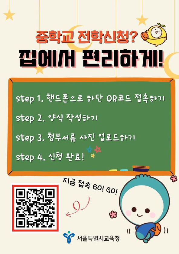 모바일 전학신청