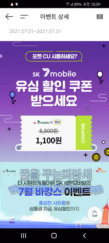 CU 편의점 SK 7Mobile 유심 할인