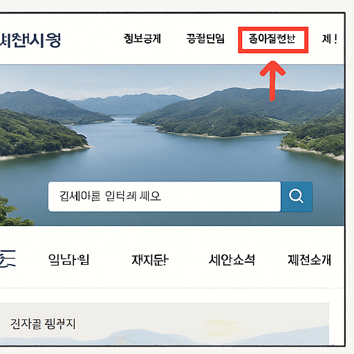 제천시청 구인구직 교차로 이용방법
