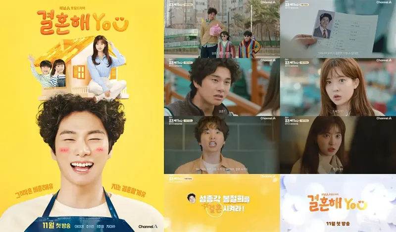 결혼해YOU