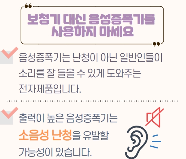 음성증폭기 부작용을 설명하는 이미지입니다.