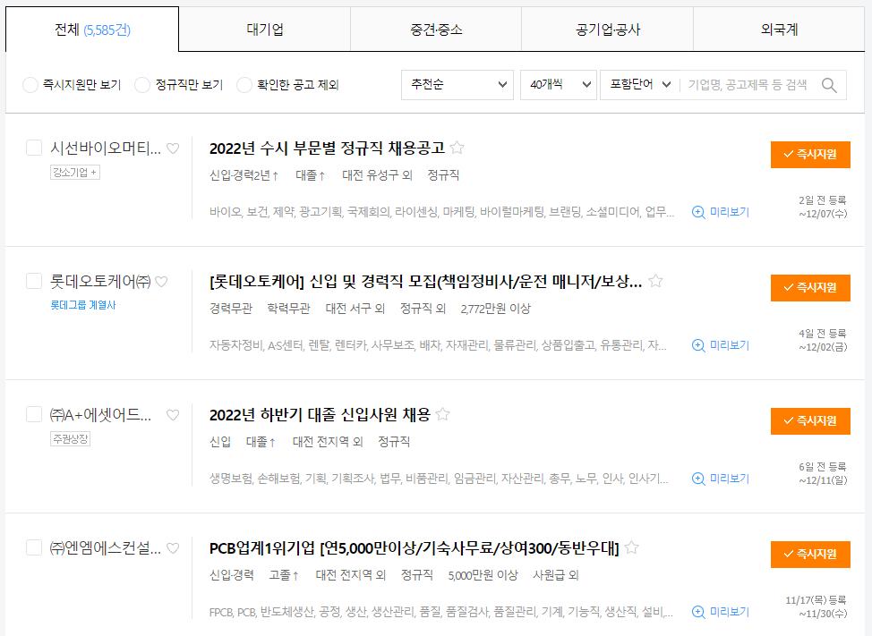 잡코리아 대전