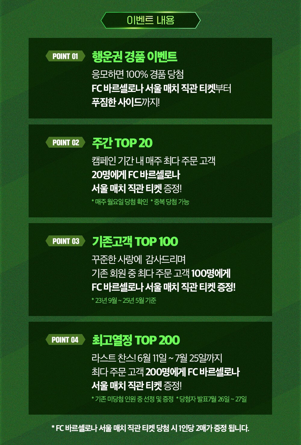 FC바르셀로나 내한