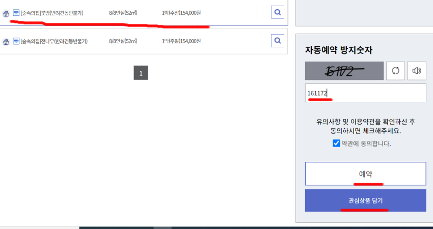 산음자연휴양림예약방법