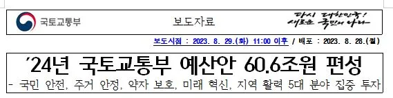 국토부 주거 안정 예산안