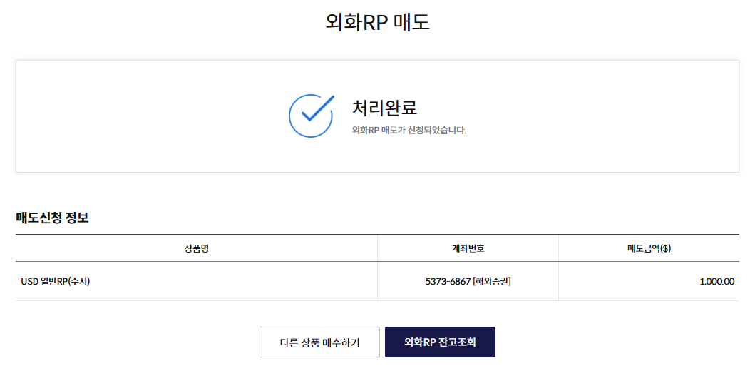 RP 달러 투자