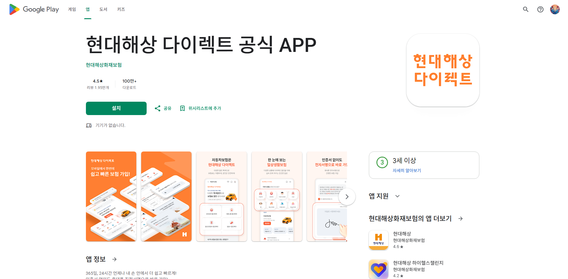 현대해상 다이렉트 자동차보험, 오토바이운전자보험 가입방법