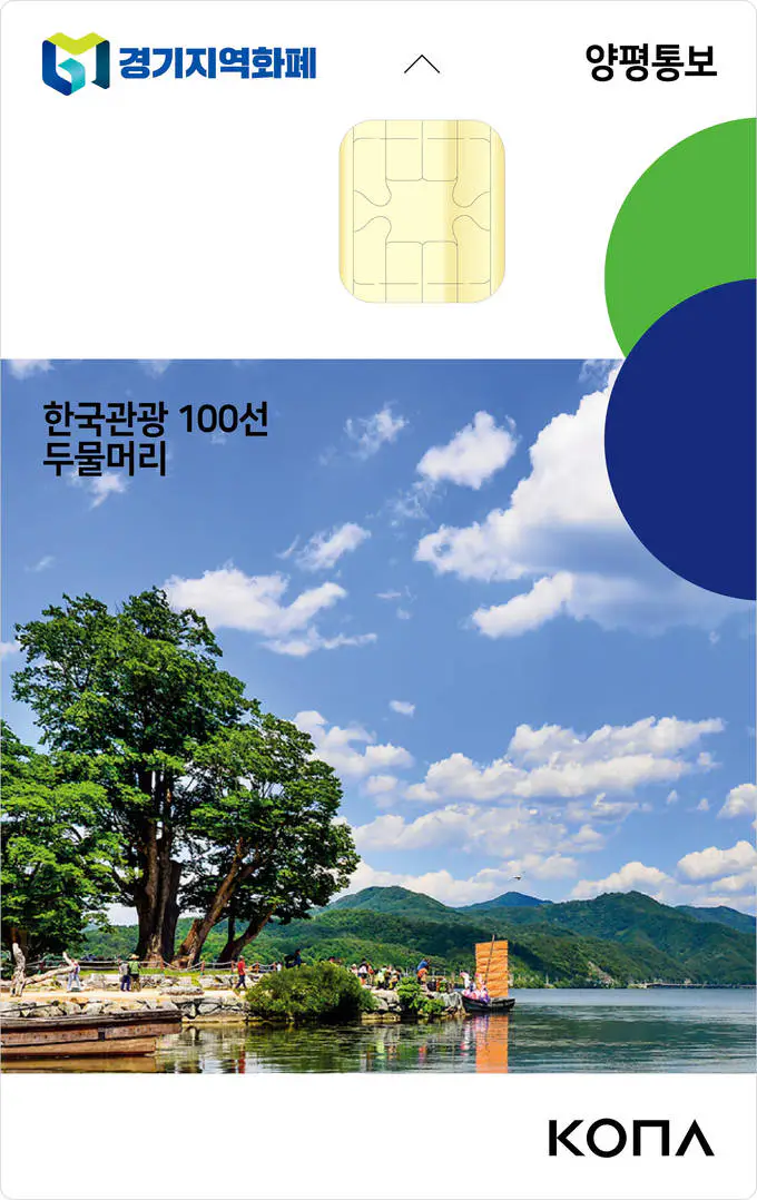 양평통보-카드