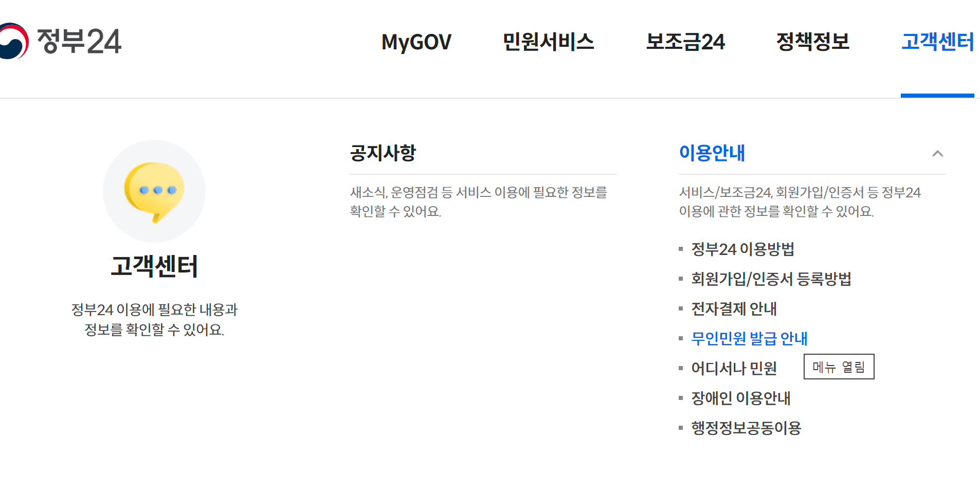 주민등록등본-무인발급기-위치-방법