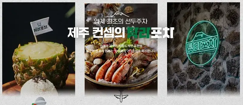 탐라포차-창업-경쟁력-2가지