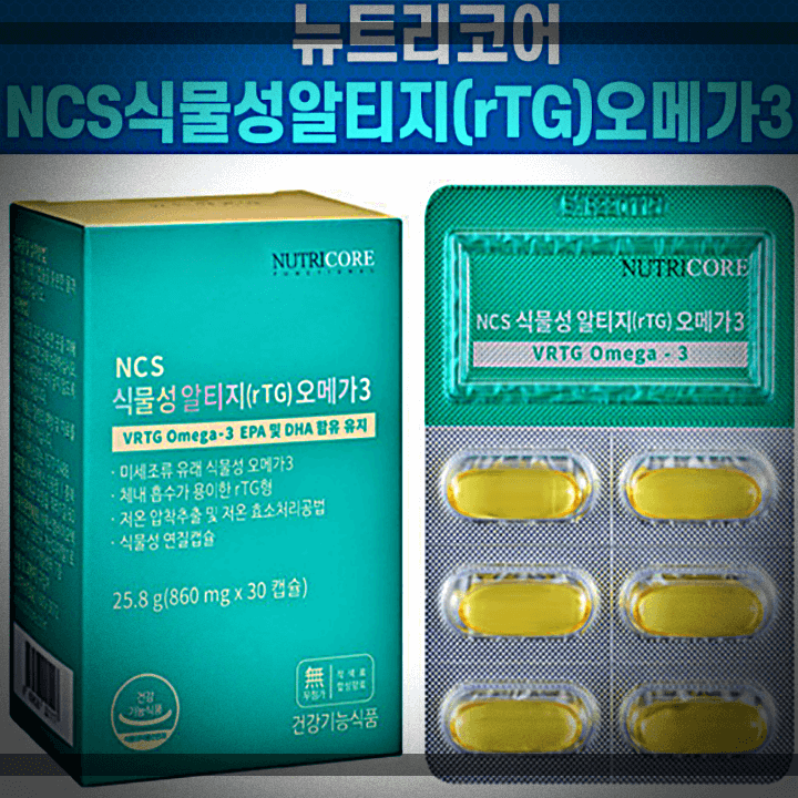 식물성알티지-오메가3-제품