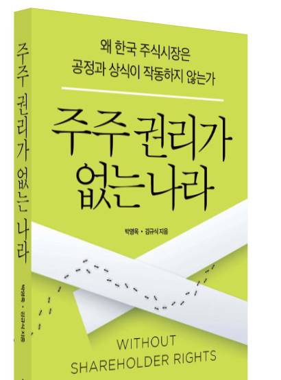 한국과 세계 주식시장의 현황과 전망&#44; 박영옥&#44; 김규식 투자전략