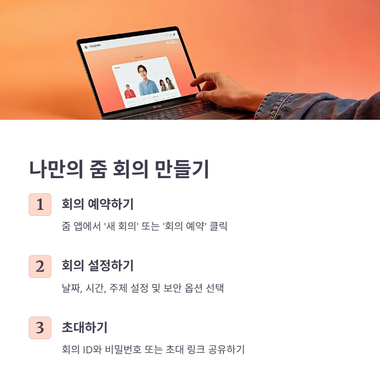 줌 화상회의 개설 방법